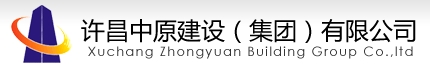 許昌中原房地產開發有限公司